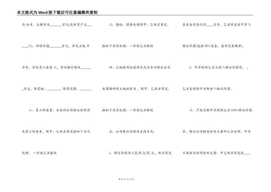 精品承包工程合同书通用版_第2页