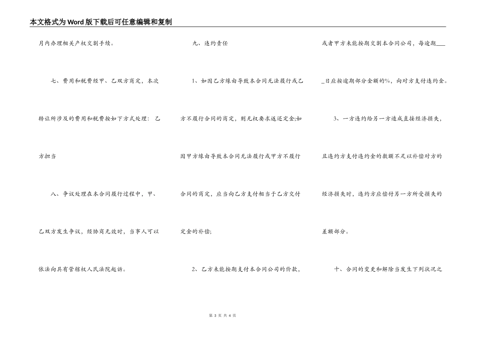 精品承包工程合同书通用版_第3页