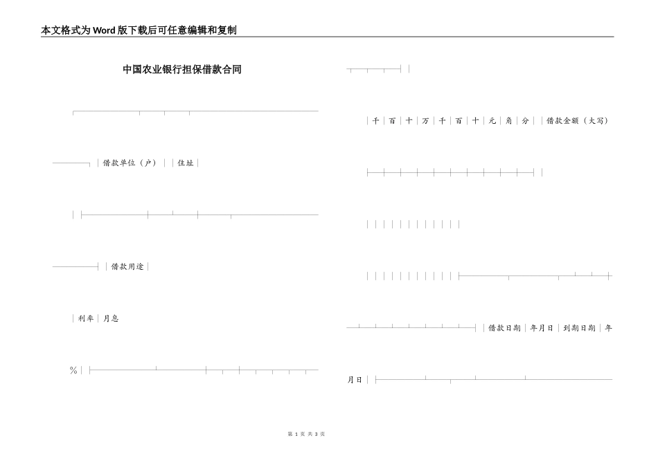 中国农业银行担保借款合同_第1页