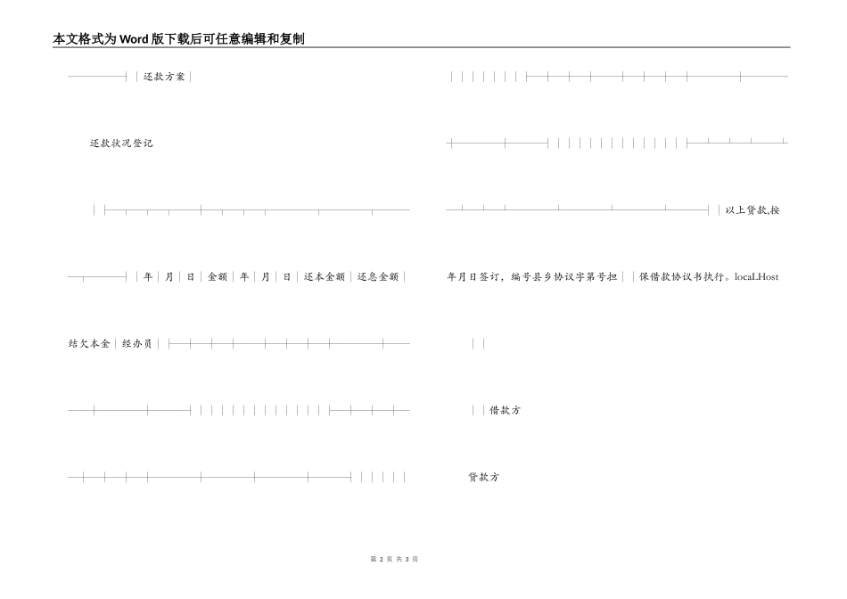 中国农业银行担保借款合同_第2页
