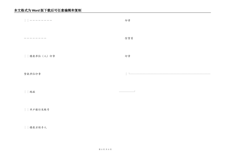 中国农业银行担保借款合同_第3页
