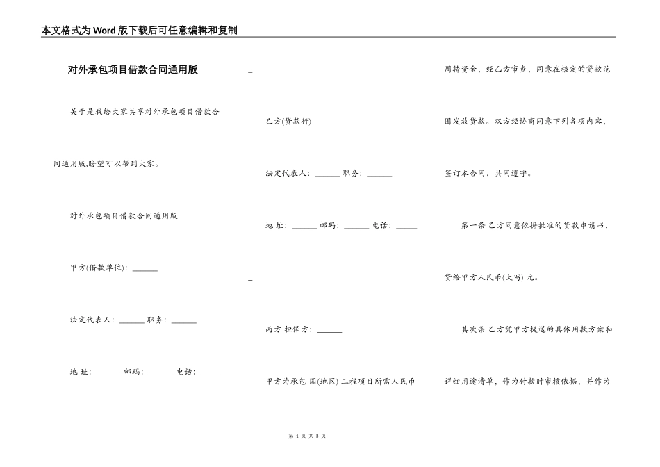 对外承包项目借款合同通用版_第1页