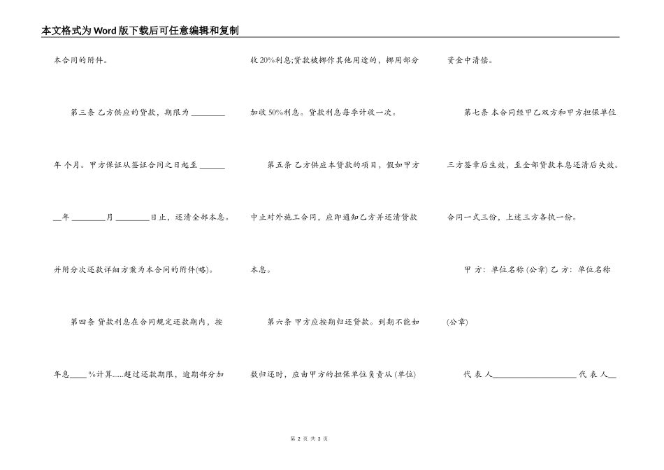 对外承包项目借款合同通用版_第2页