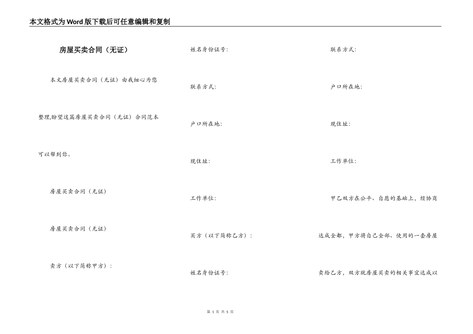 房屋买卖合同（无证）_第1页