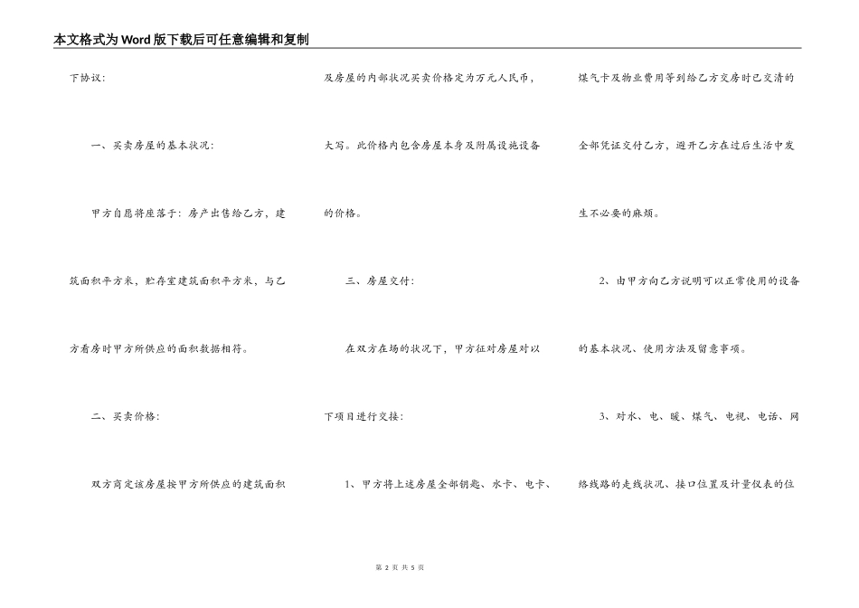 房屋买卖合同（无证）_第2页