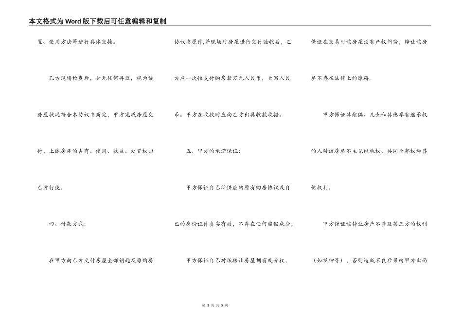房屋买卖合同（无证）_第3页