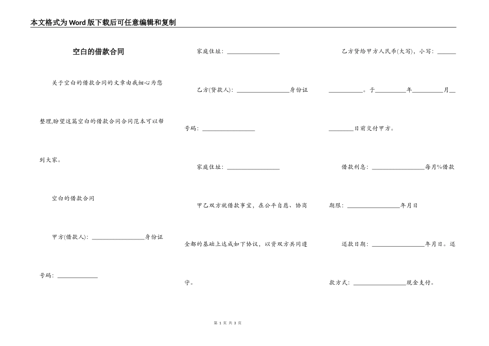 空白的借款合同_第1页