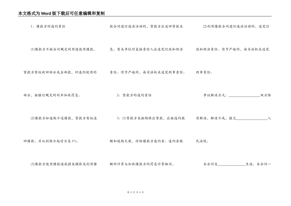 空白的借款合同_第2页