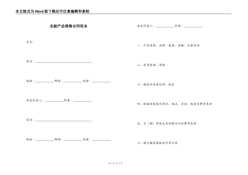 农副产品销售合同范本_第1页