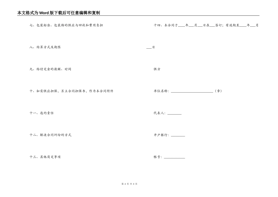 农副产品销售合同范本_第2页