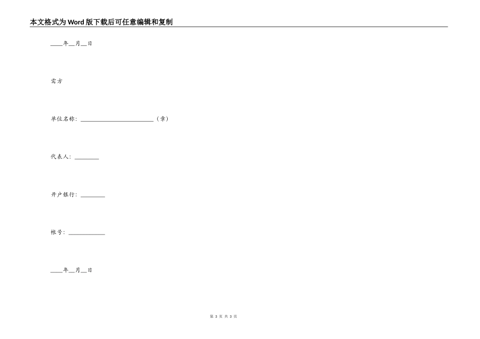 农副产品销售合同范本_第3页
