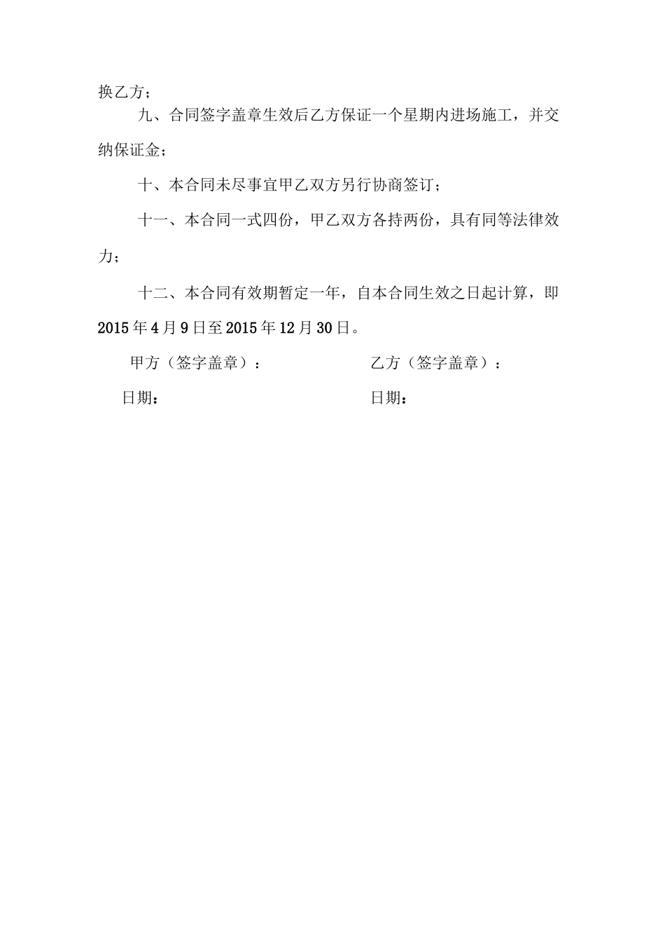 架线劳务分包合同_第2页