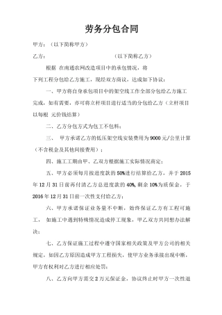 架线劳务分包合同