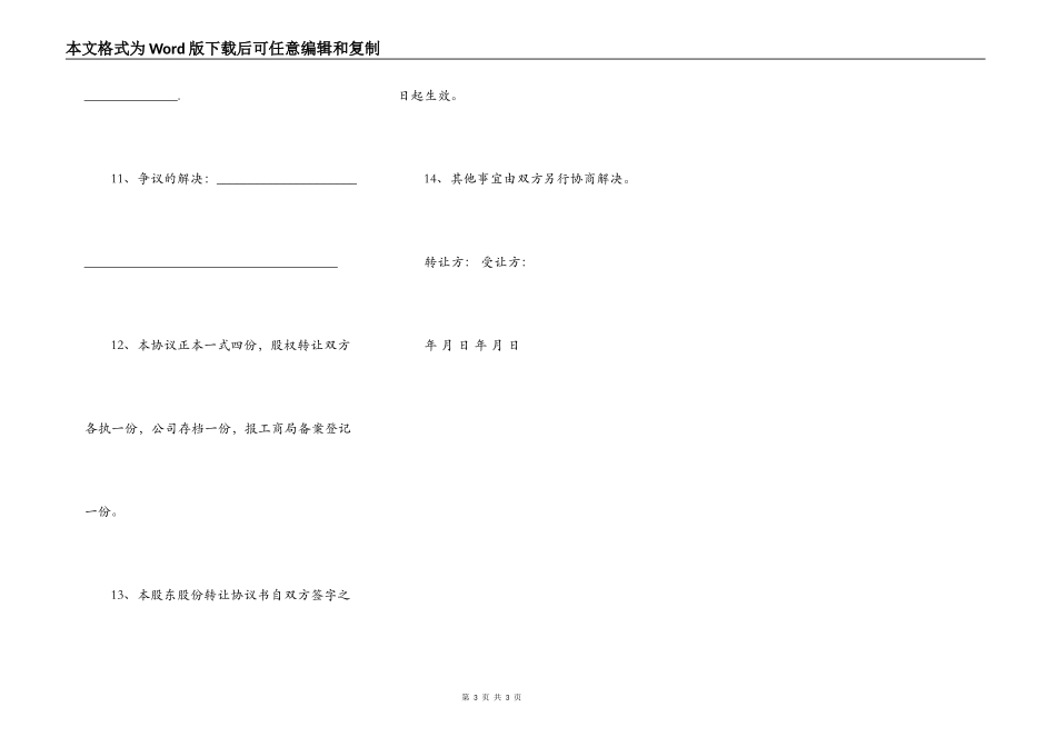 股东股份转让合同书范本_第3页