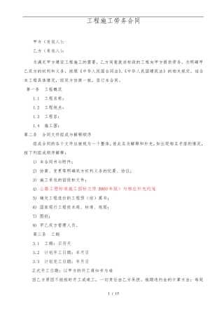 工程施工劳务合同模板