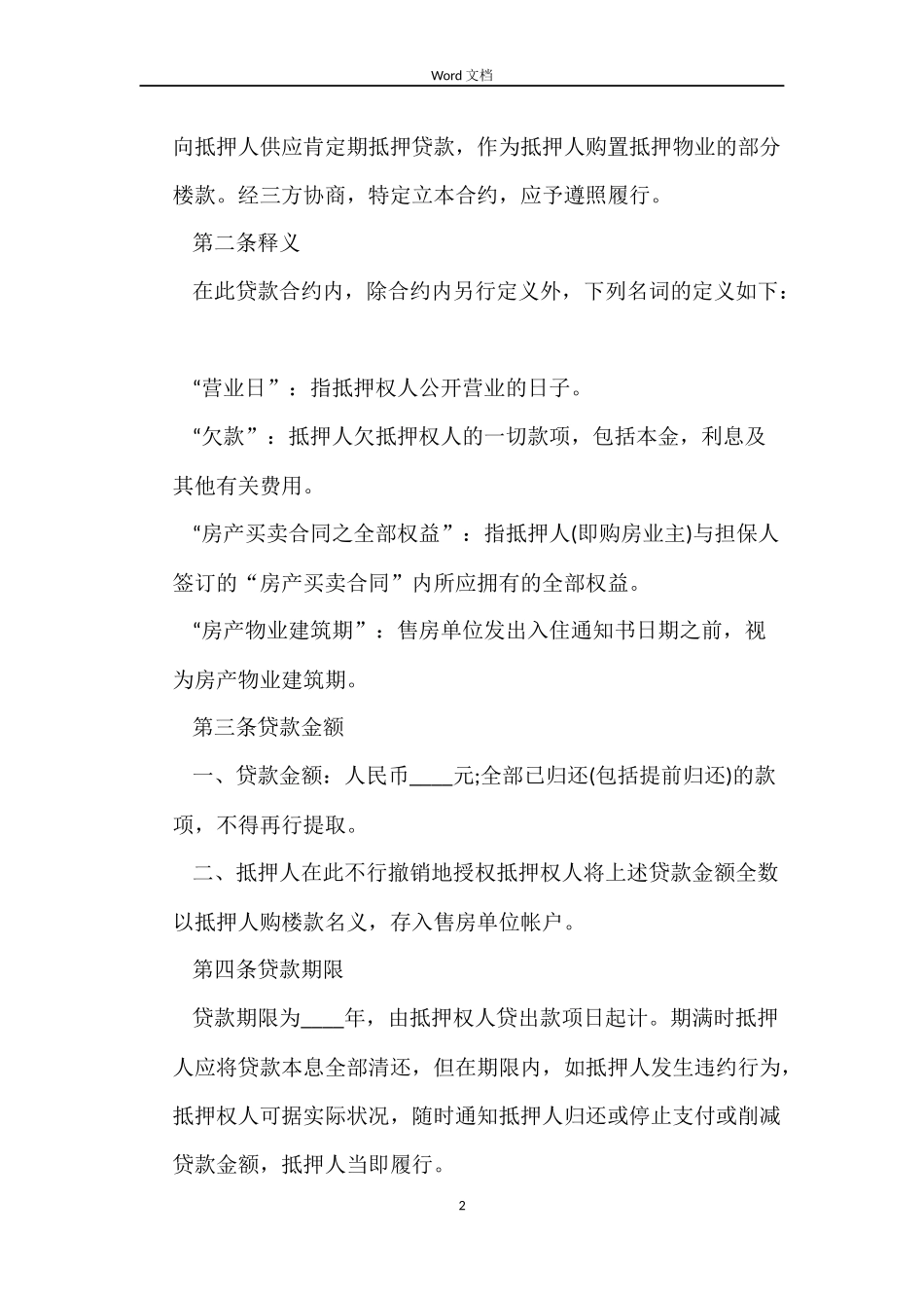 个人房屋抵押借款合同范本_第2页