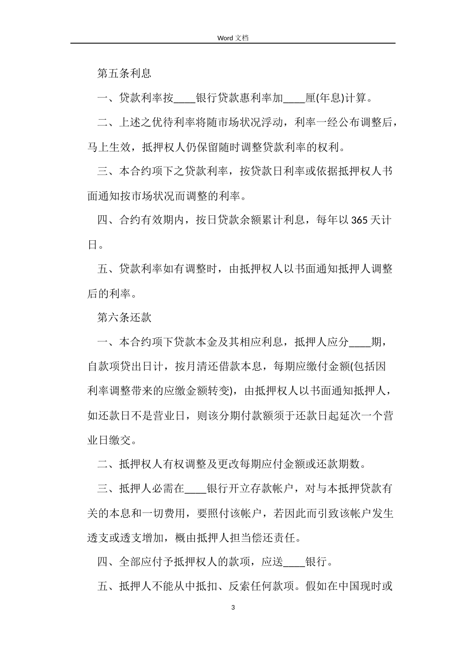 个人房屋抵押借款合同范本_第3页