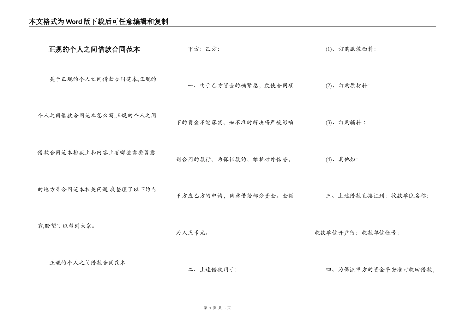 正规的个人之间借款合同范本_第1页