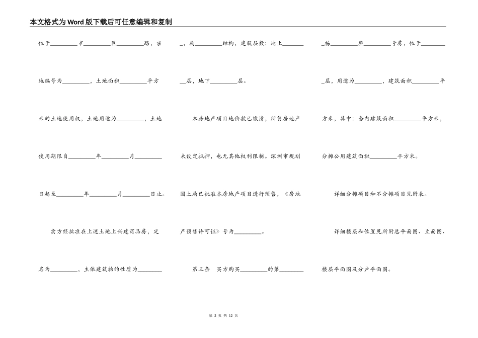 沈阳市房地产买卖合同_第2页