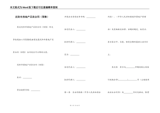 沈阳市房地产买卖合同