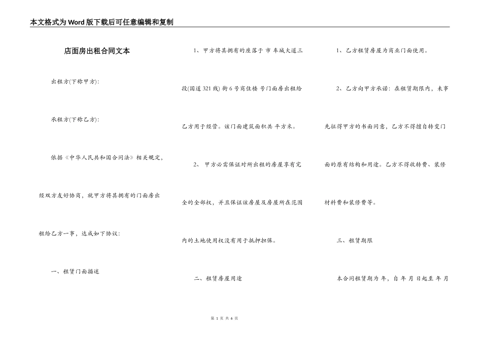 店面房出租合同文本_第1页