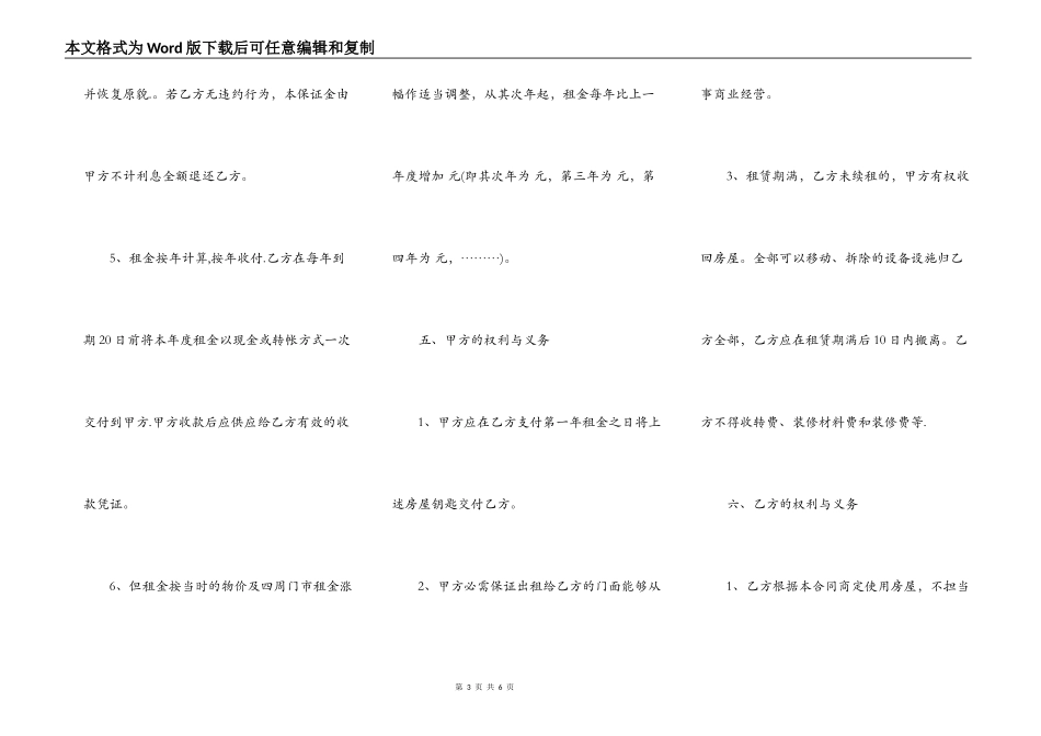 店面房出租合同文本_第3页
