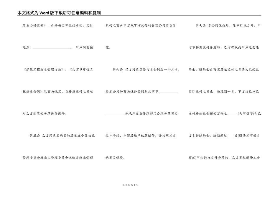 经适房买卖合同范本最新_第3页