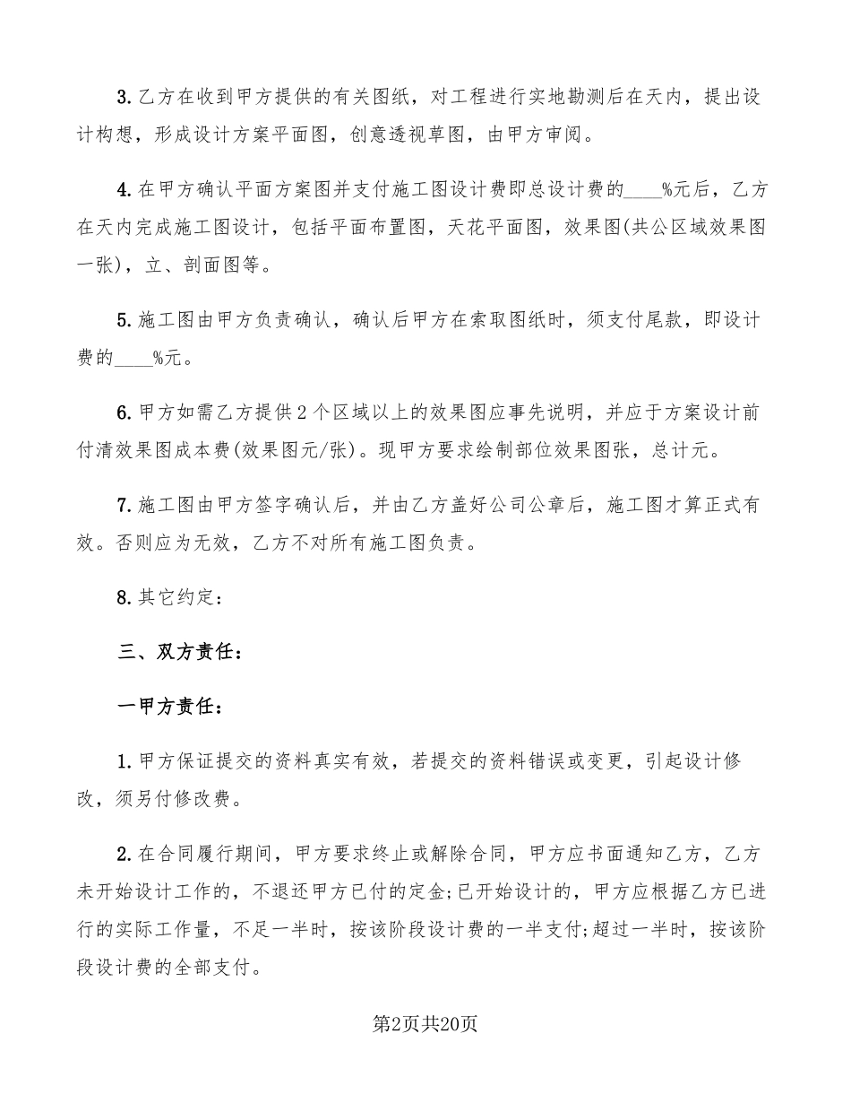 室内装饰设计合同范本_第2页