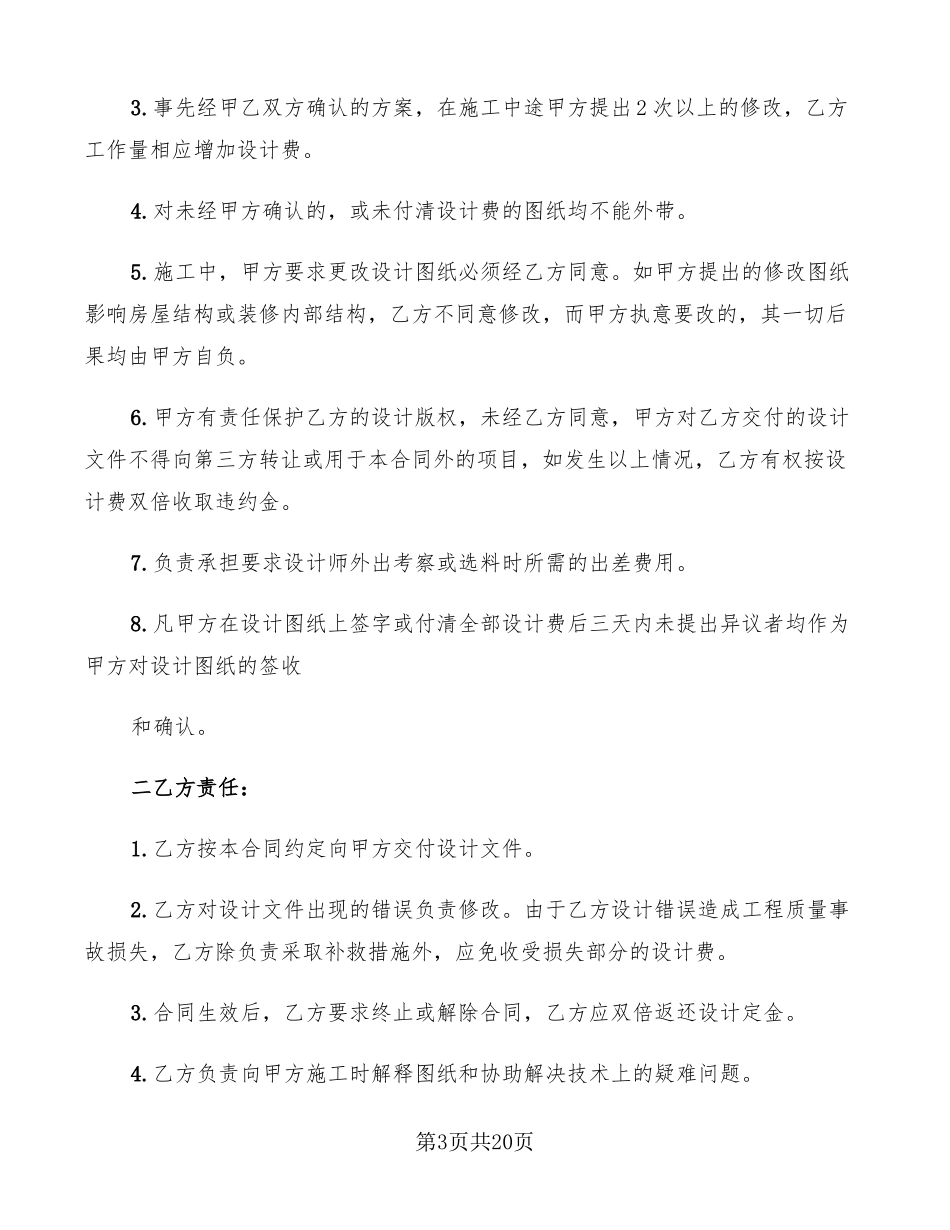 室内装饰设计合同范本_第3页