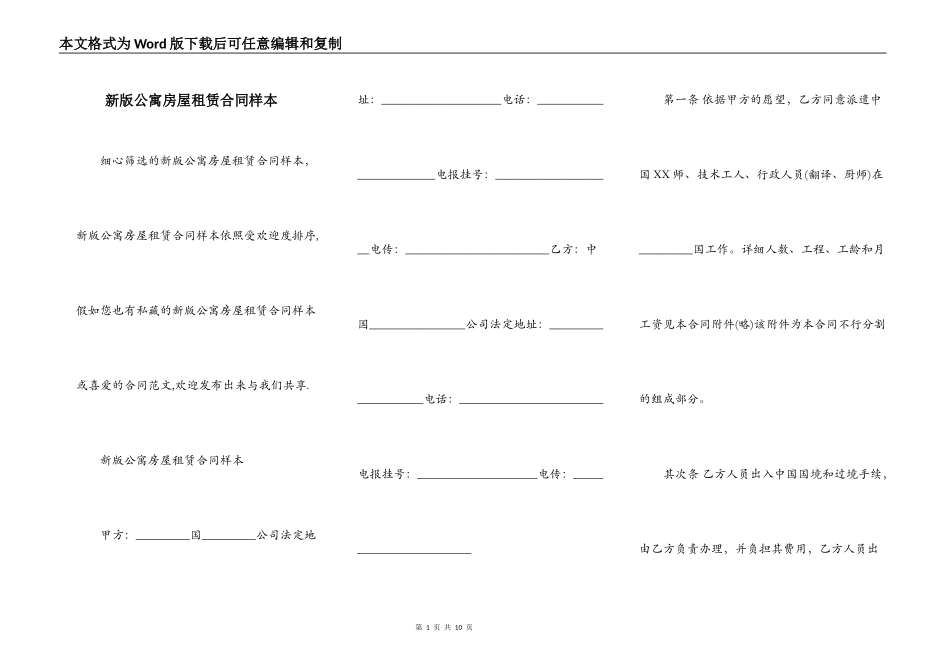 新版公寓房屋租赁合同样本_第1页