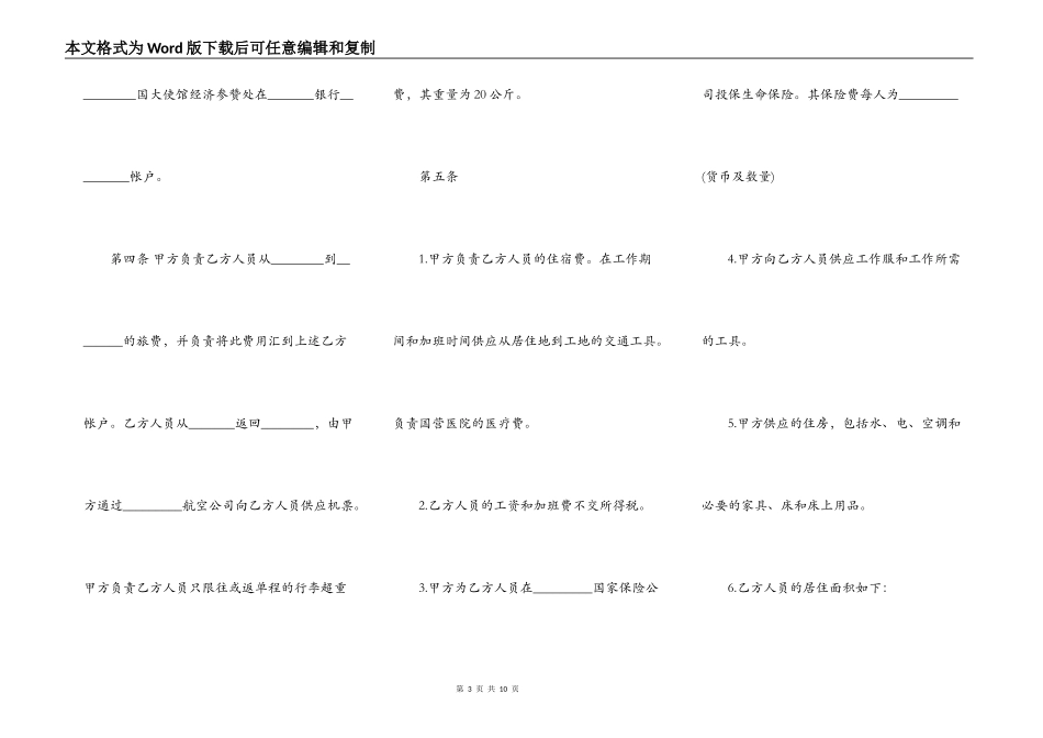 新版公寓房屋租赁合同样本_第3页
