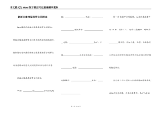 新版公寓房屋租赁合同样本