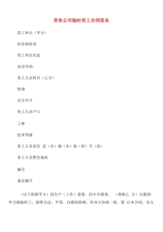 劳务公司临时用工合同范本