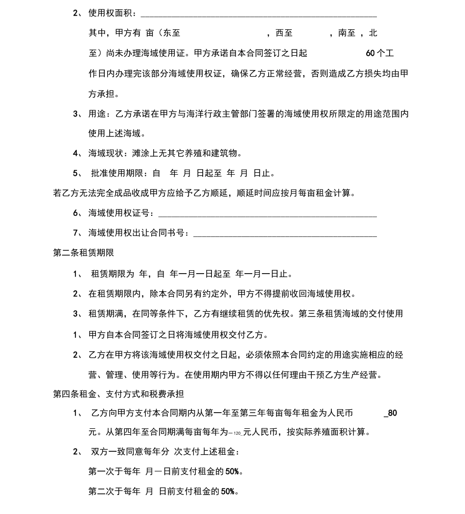 海域租赁合同_第2页