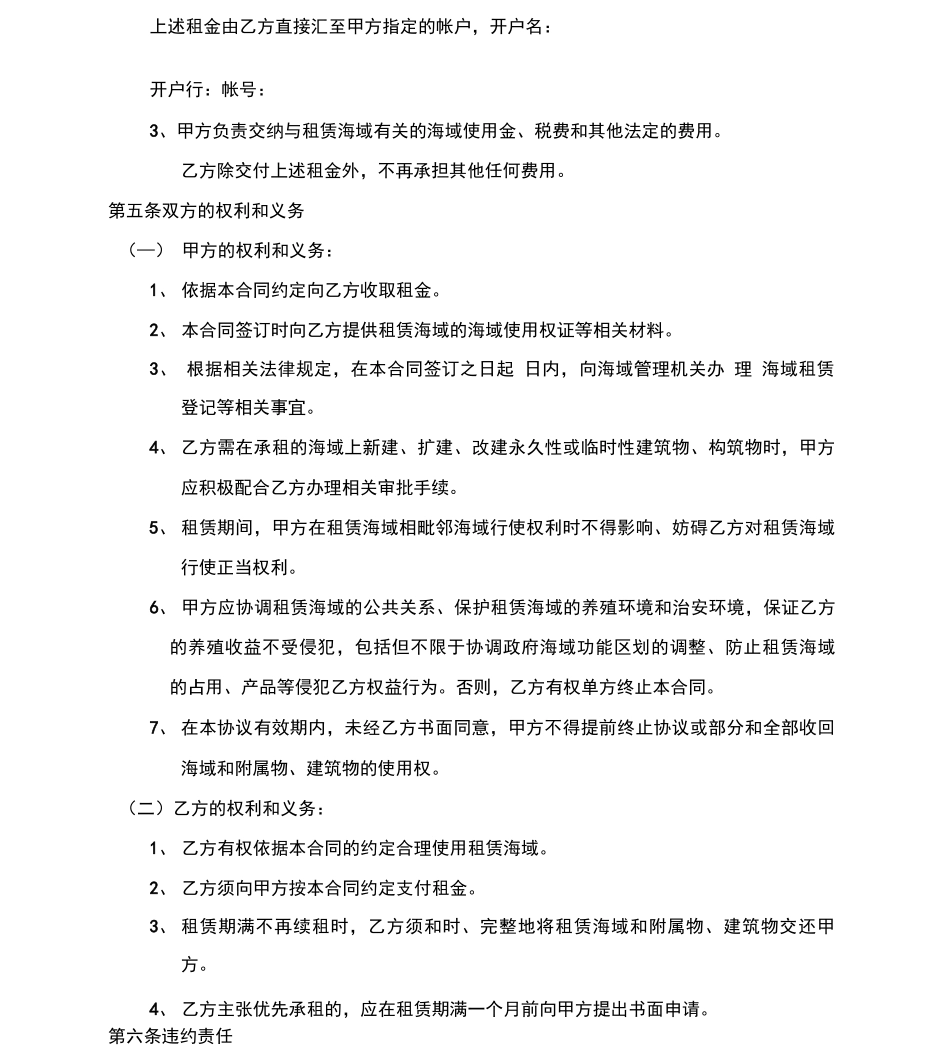 海域租赁合同_第3页