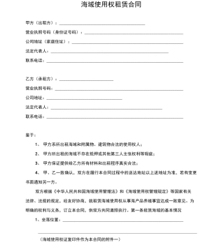 海域租赁合同