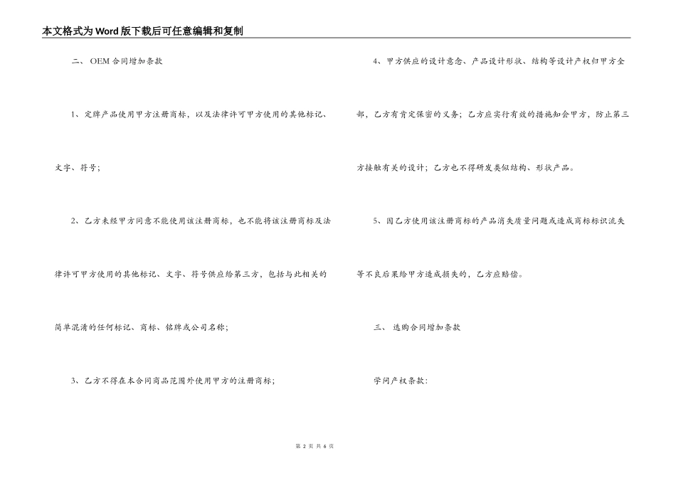 买方知识产权合同范本_第2页