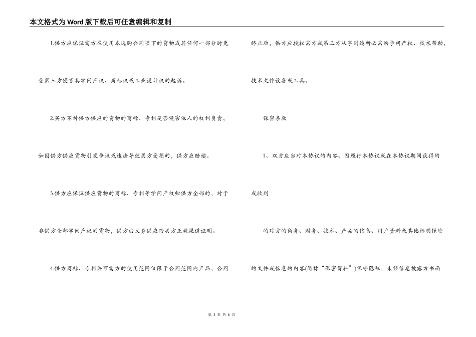 买方知识产权合同范本_第3页