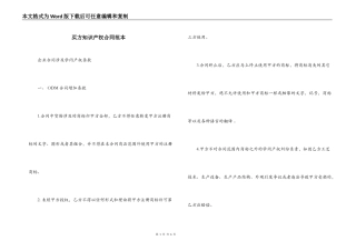 买方知识产权合同范本