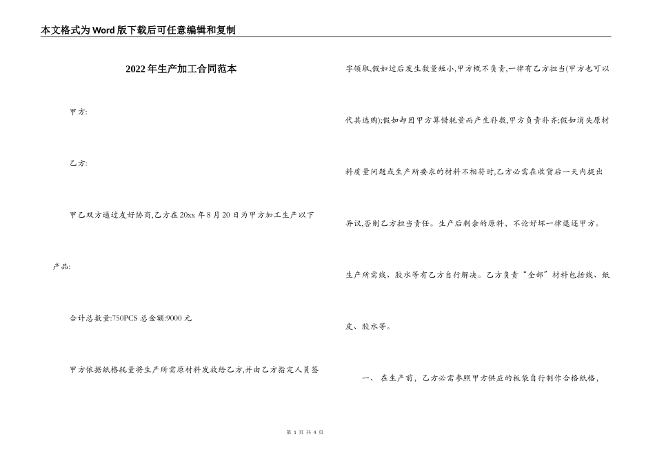 2022年生产加工合同范本_第1页