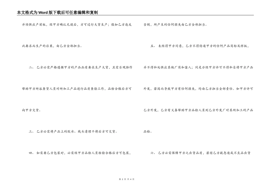 2022年生产加工合同范本_第2页
