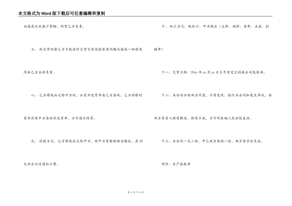 2022年生产加工合同范本_第3页