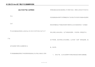 2022年生产加工合同范本
