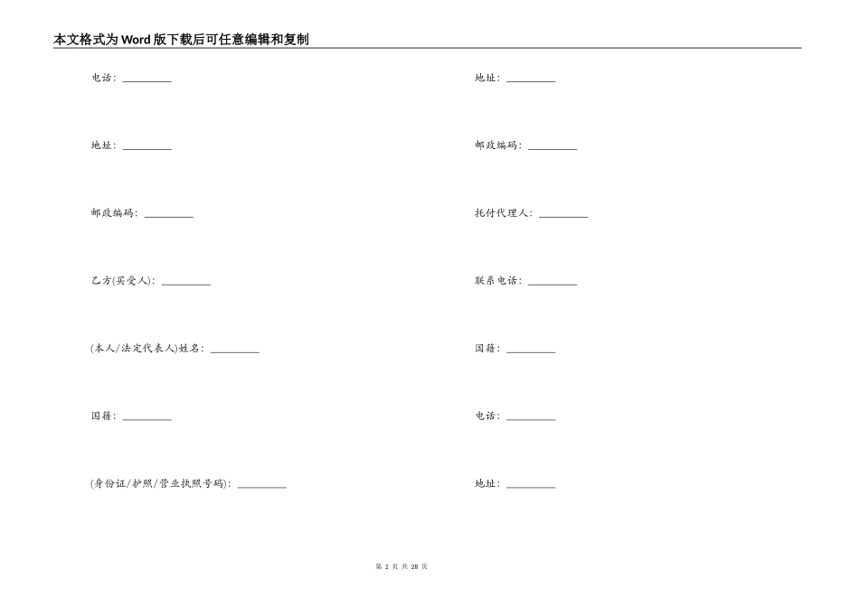 安置房买卖合同标准范本3篇_第2页