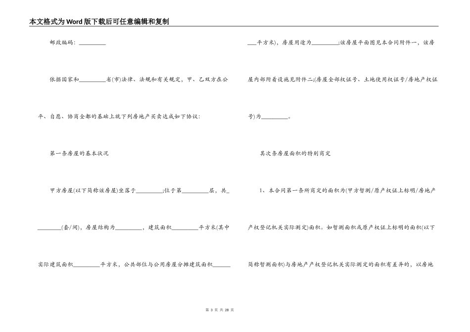 安置房买卖合同标准范本3篇_第3页
