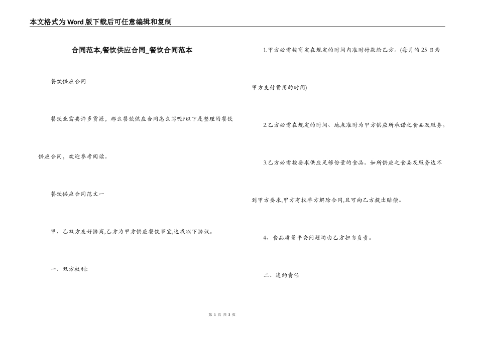 合同范本,餐饮供应合同_第1页