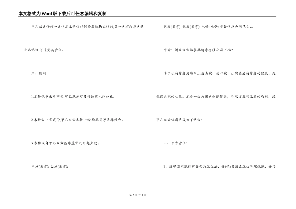 合同范本,餐饮供应合同_第2页