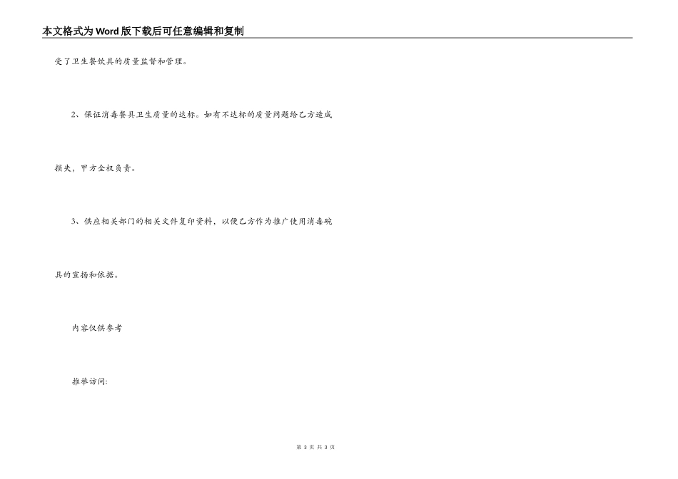 合同范本,餐饮供应合同_第3页