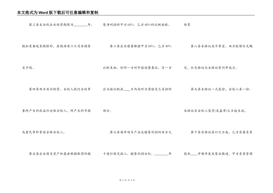 项目合作合同书样书_第2页