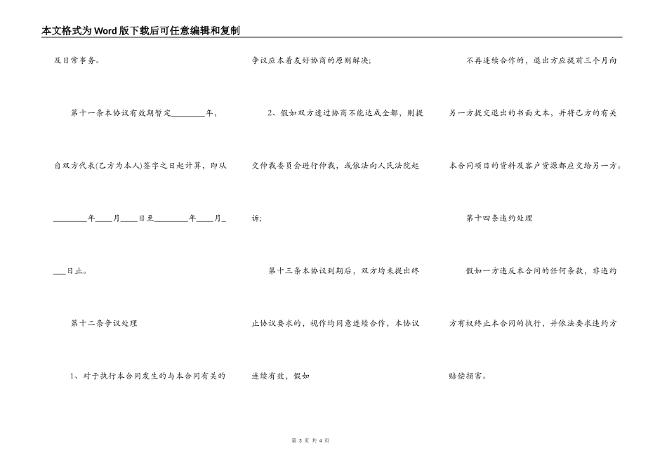 项目合作合同书样书_第3页